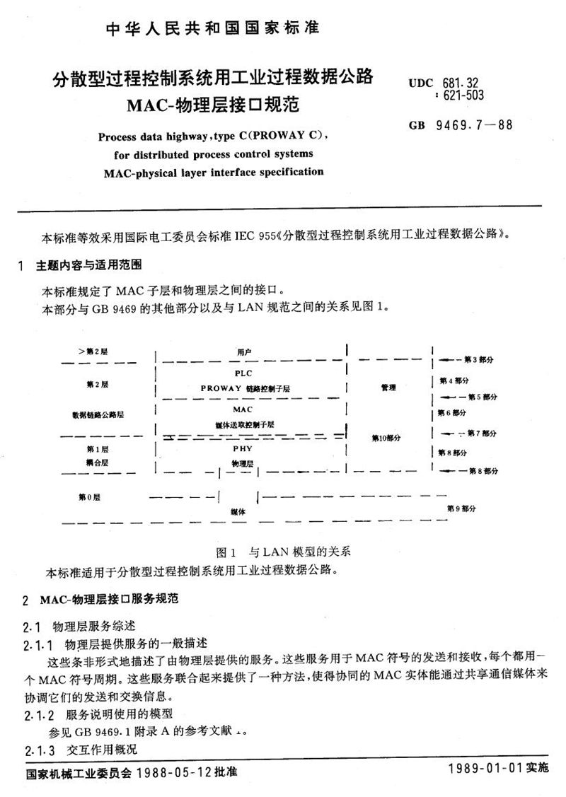 GB/T 9469.7-1988 分散型过程控制系统用工业过程数据公路  MAC-物理层接口和规范