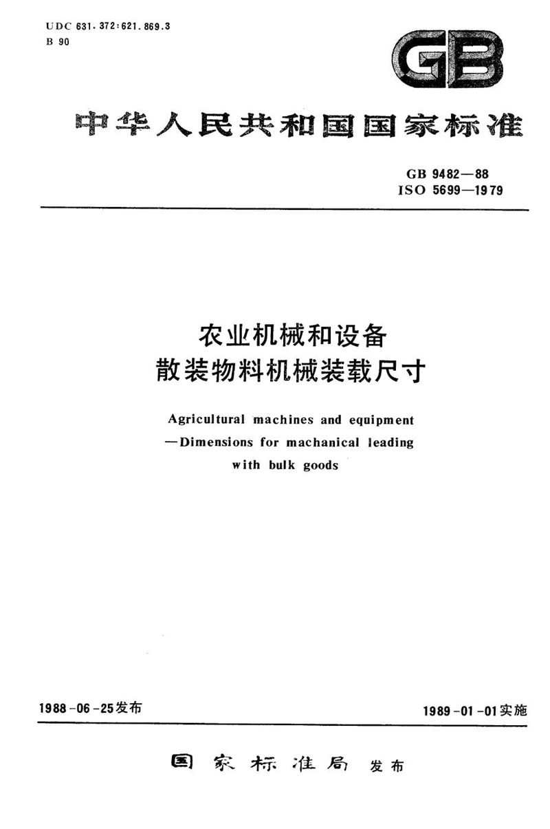 GB/T 9482-1988 农业机械和设备  散装物料机械装载尺寸