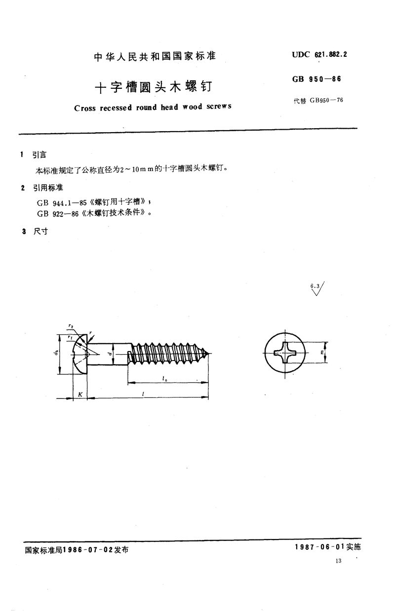 GB/T 950-1986 十字槽圆头木螺钉