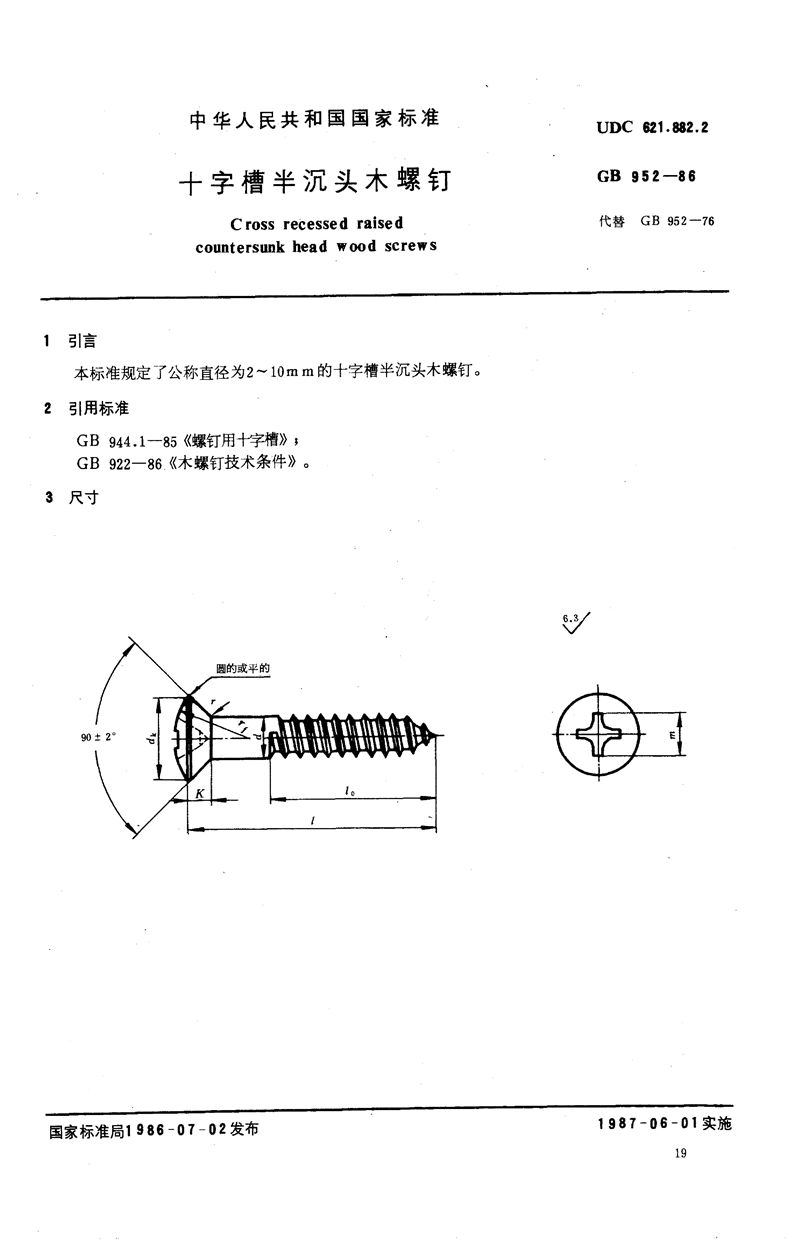 GB/T 952-1986 十字槽半沉头木螺钉