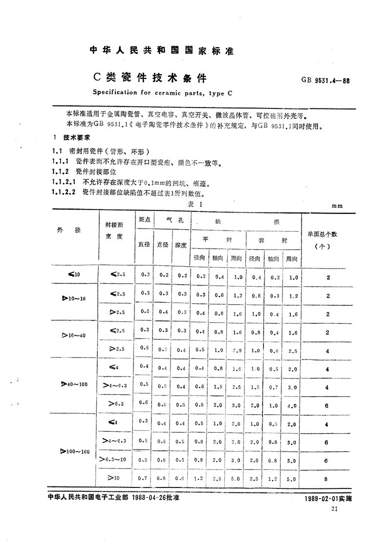 GB/T 9531.4-1988 C 类瓷件技术条件