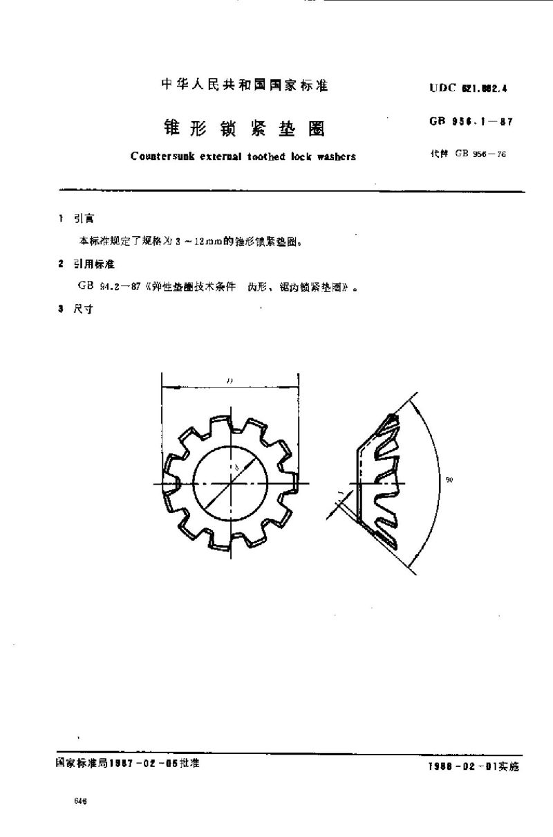 GB/T 956.1-1987 锥形锁紧垫圈