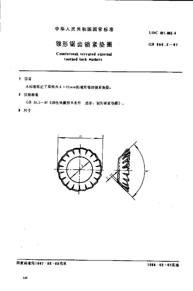 GB/T 956.2-1987 锥形锯齿锁紧垫圈