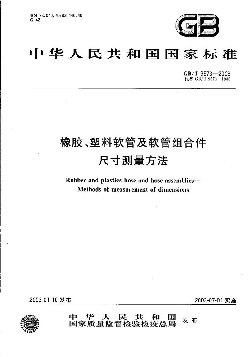 GB/T 9573-2003 橡胶、塑料软管及软管组合件尺寸测量方法