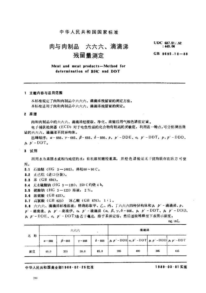 GB/T 9695.10-1988 肉与肉制品  六六六、滴滴涕残留量测定