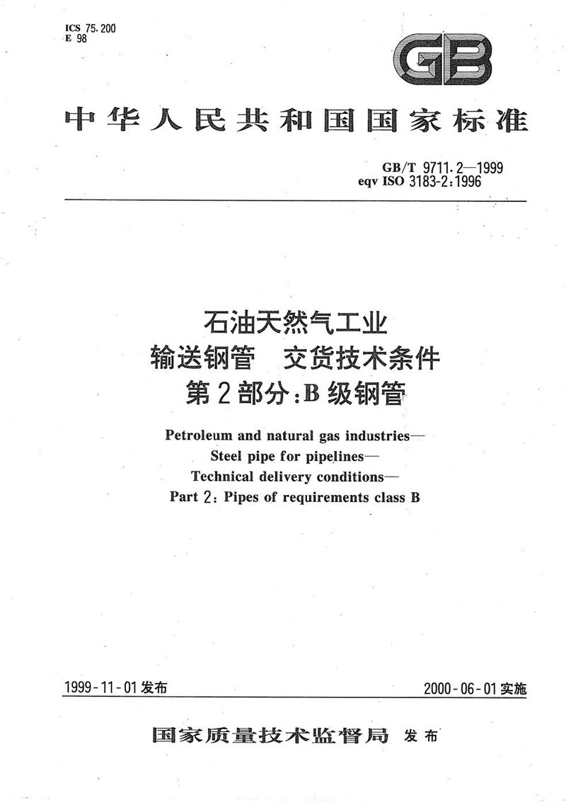 GB/T 9711.2-1999 石油天然气工业  输送钢管交货技术条件  第2部分:B级钢管