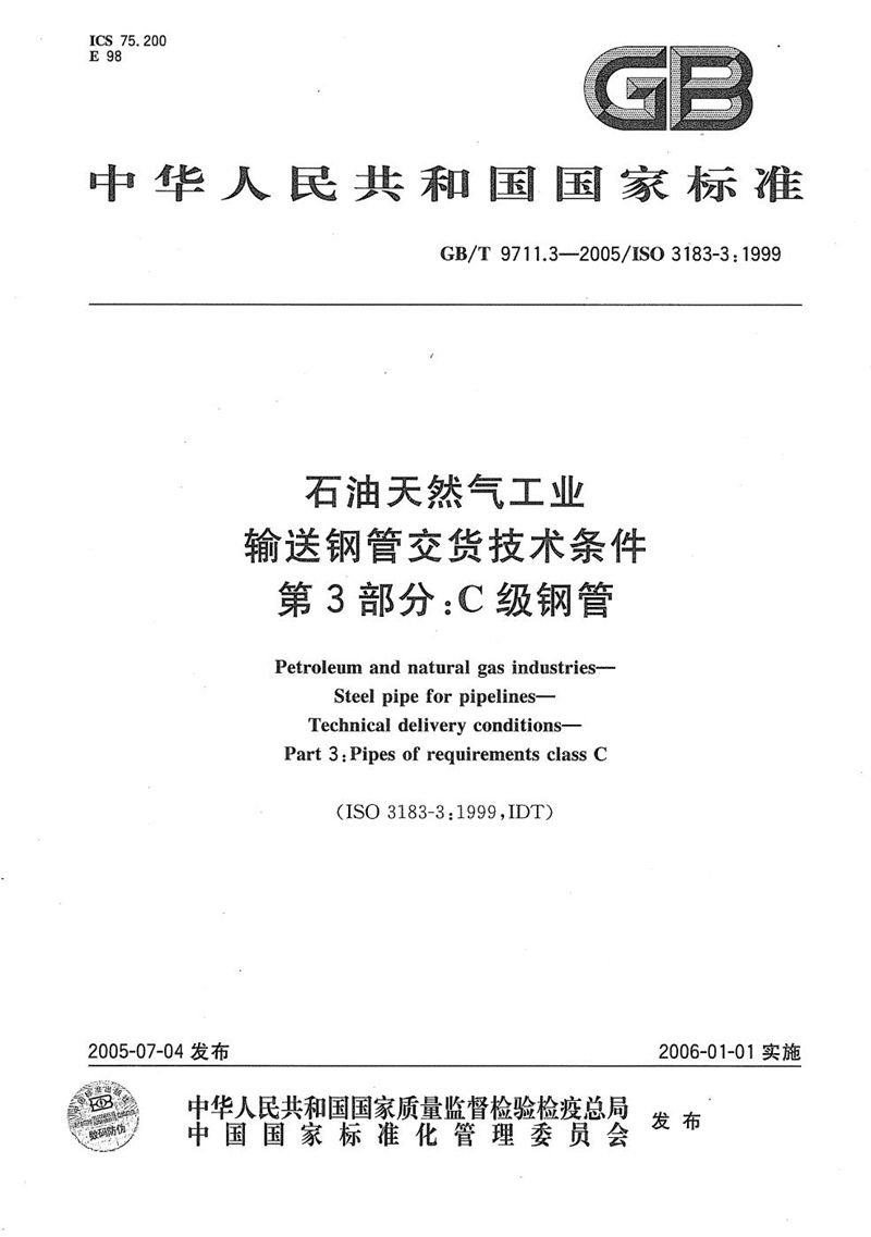 GB/T 9711.3-2005 石油天然气工业  输送钢管交货技术条件  第3部分:C级钢管