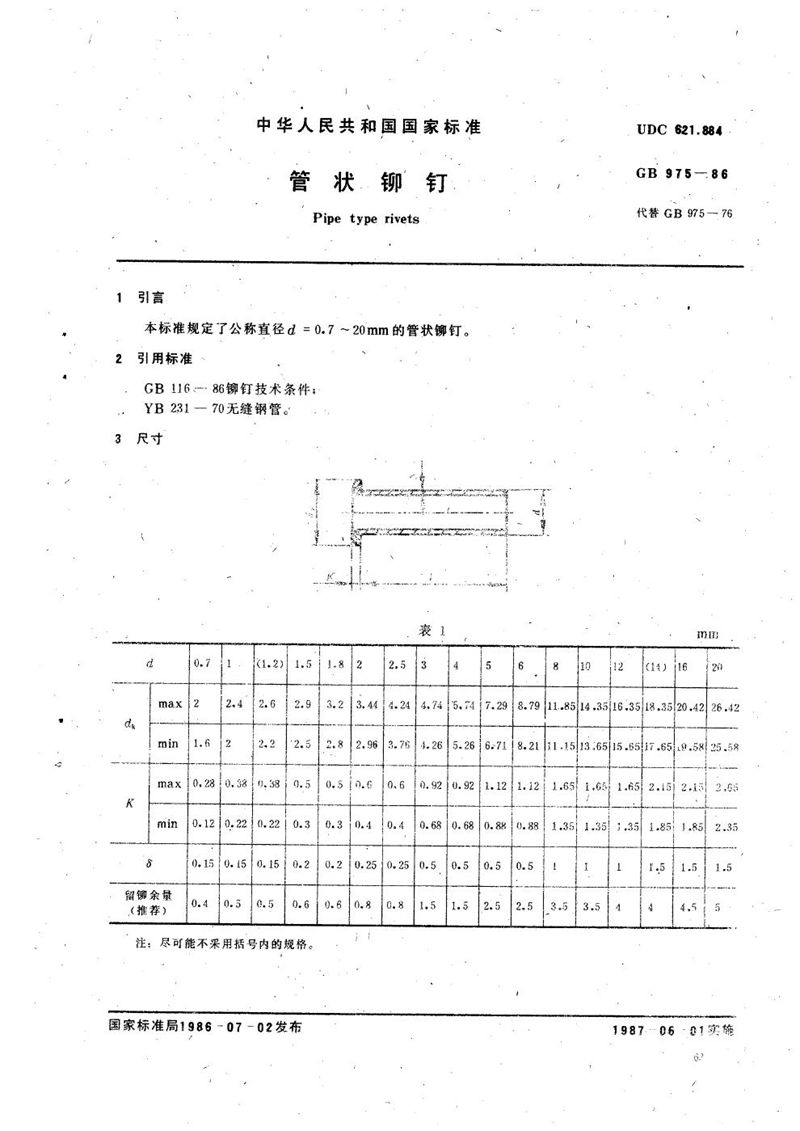 GB/T 975-1986 管状铆钉