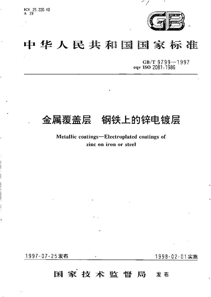 GB/T 9799-1997 金属覆盖层  钢铁上的锌电镀层