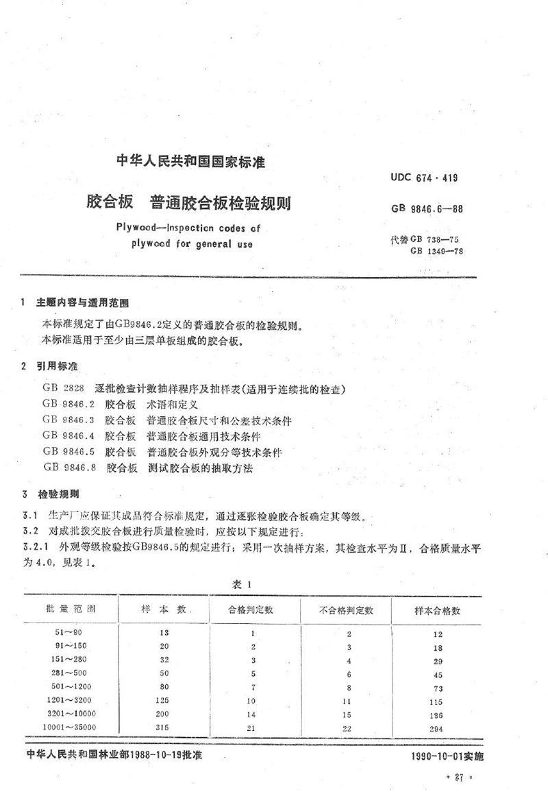 GB/T 9846.6-1988 胶合板  普通胶合板检验规则