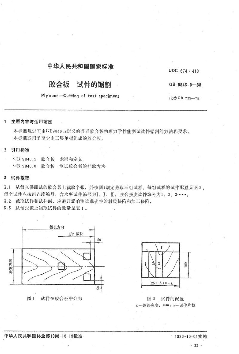 GB/T 9846.9-1988 胶合板  试件的锯割