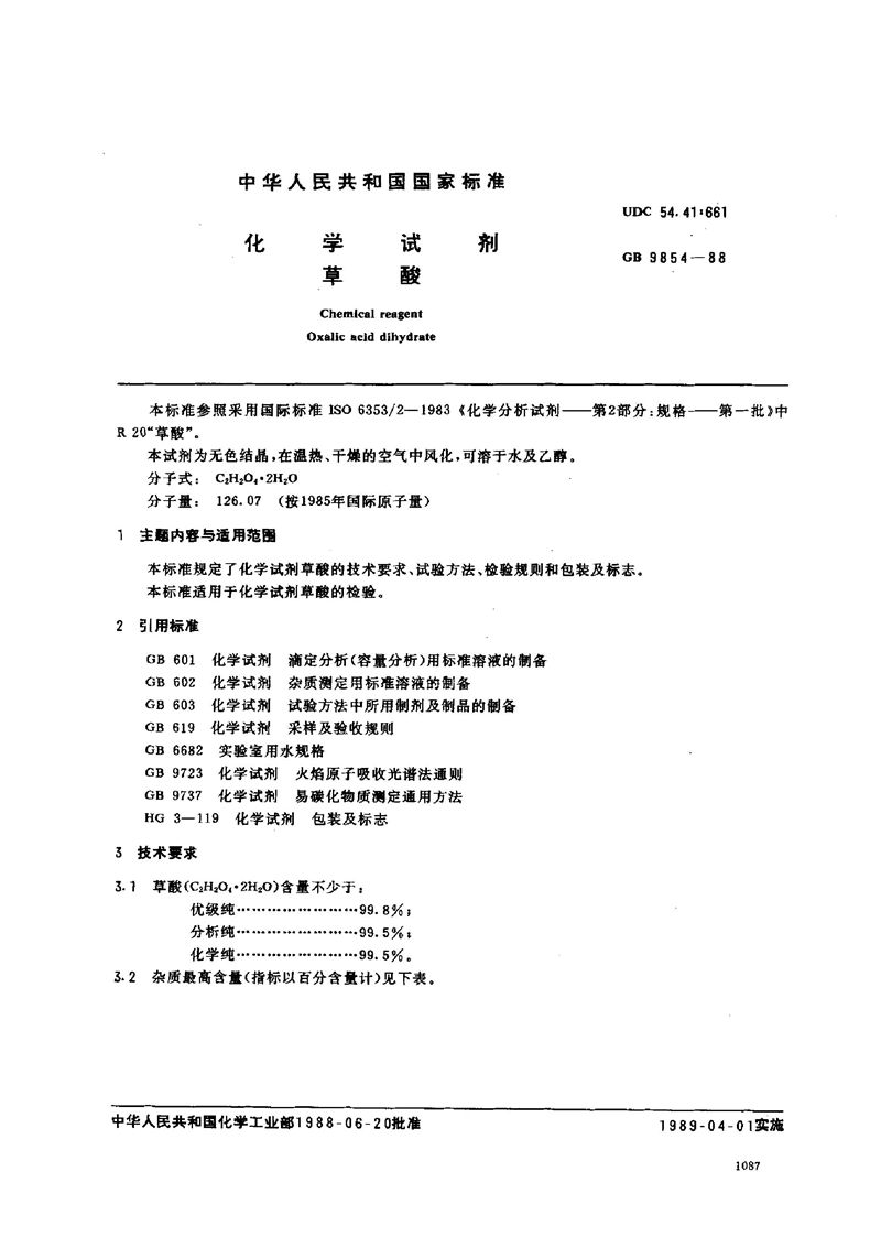 GB/T 9854-1988 化学试剂  草酸