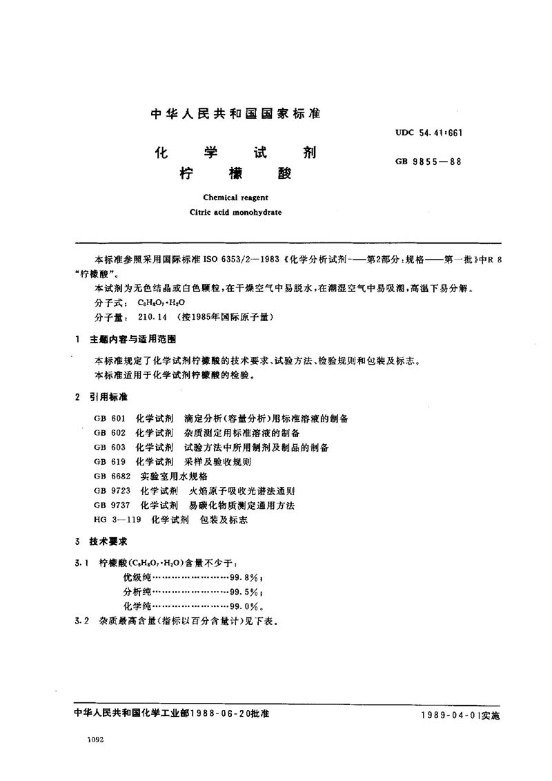 GB/T 9855-1988 化学试剂  柠檬酸