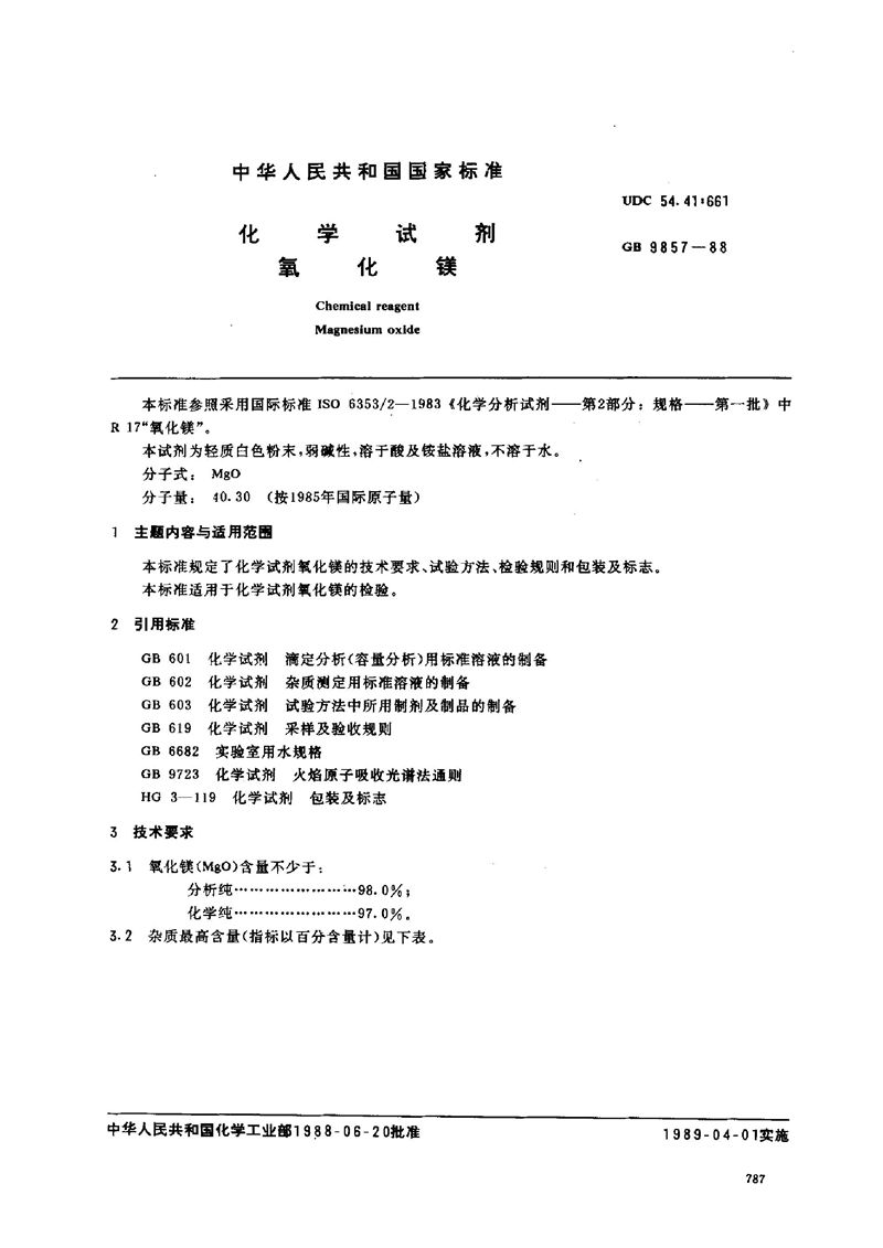 GB/T 9857-1988 化学试剂  氧化镁