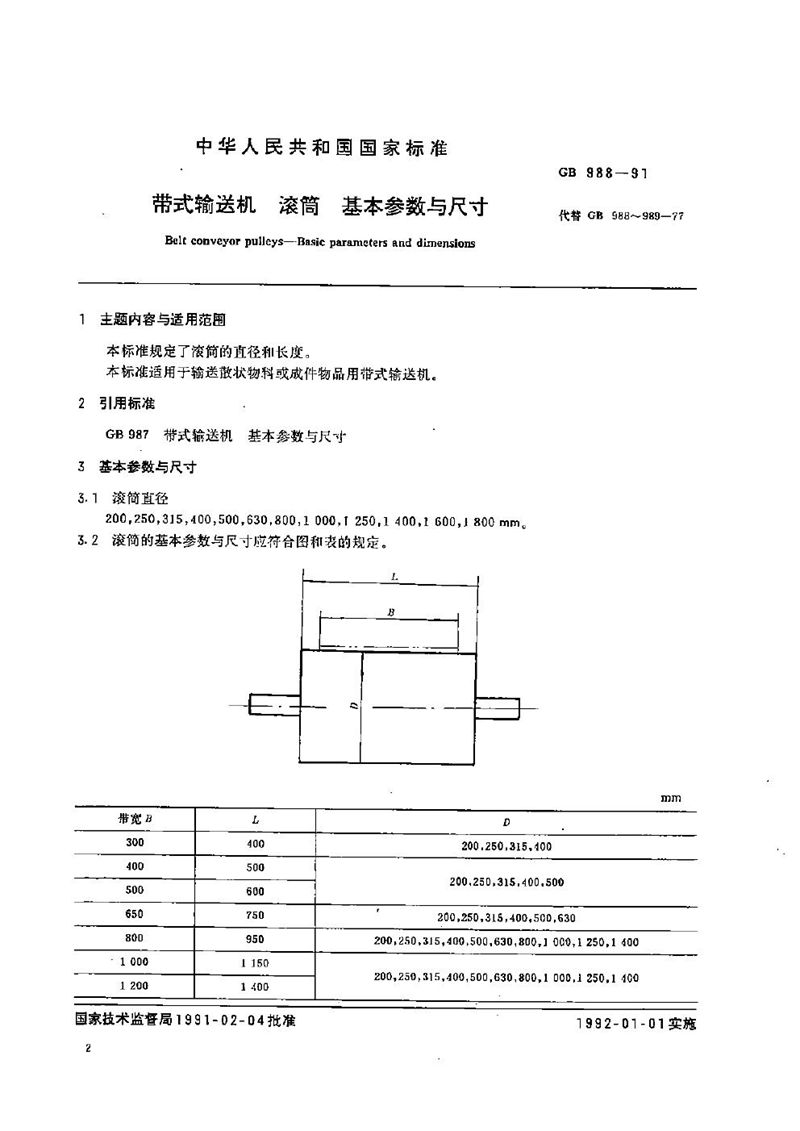 GB/T 988-1991 带式输送机  滚筒  基本参数与尺寸