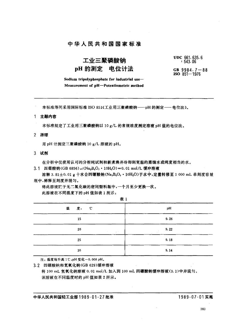 GB/T 9984.7-1988 工业三聚磷酸钠  pH的测定  电位计法