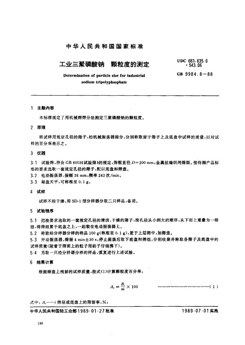 GB/T 9984.8-1988 工业三聚磷酸钠  颗粒度的测定