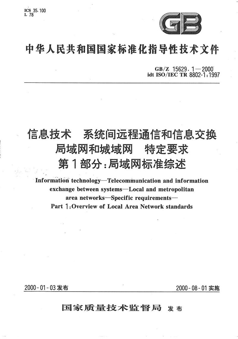 GB/Z 15629.1-2000 信息技术  系统间远程通信和信息交换  局域网和城域网  特定要求  第1部分:局域网标准综述