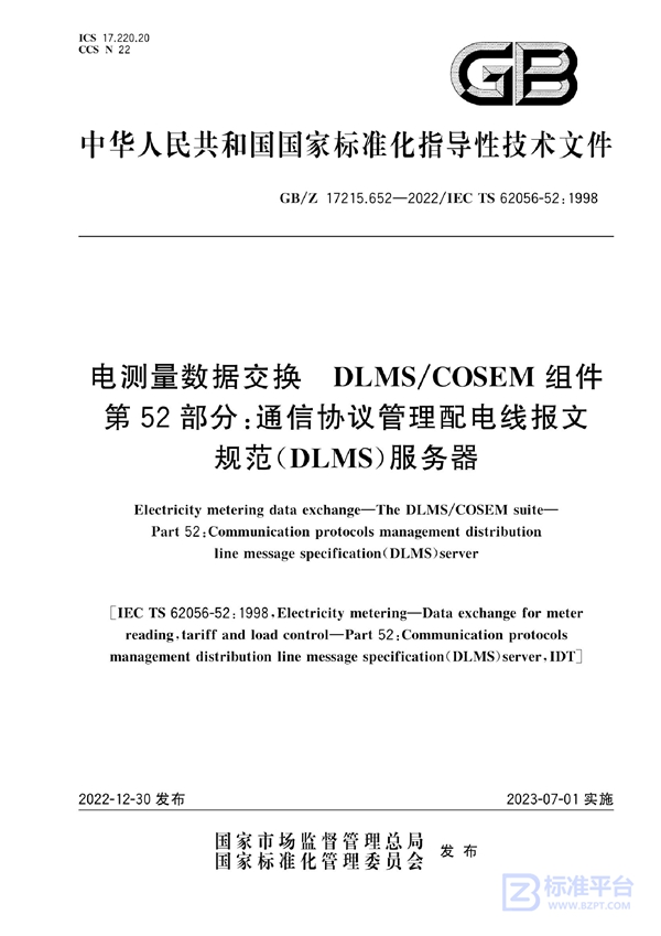 GB/Z 17215.652-2022 电测量数据交换 DLMS/COSEM组件 第52部分：通信协议管理配电线报文规范（DLMS）服务器