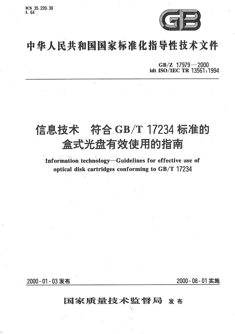 GB/Z 17979-2000 信息技术  符合GB/T 17234标准的盒式光盘有效使用的指南