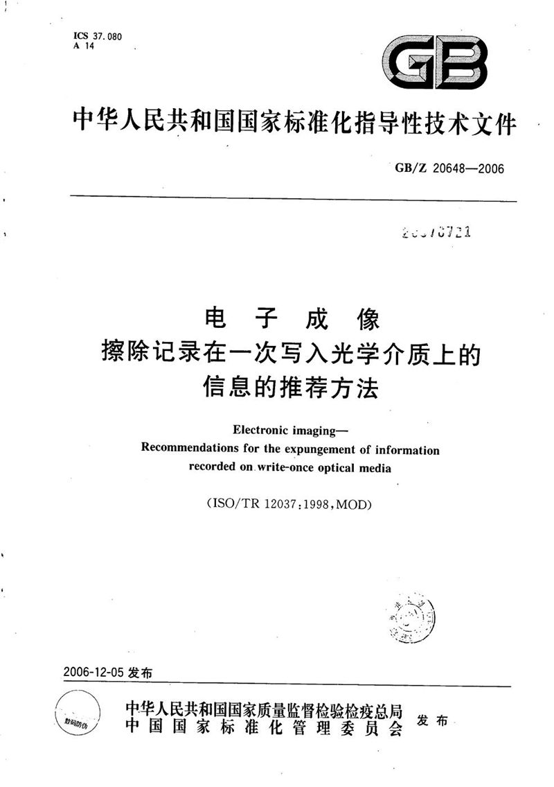 GB/Z 20648-2006 电子成像  擦除记录在一次写入光学介质上的信息的推荐方法