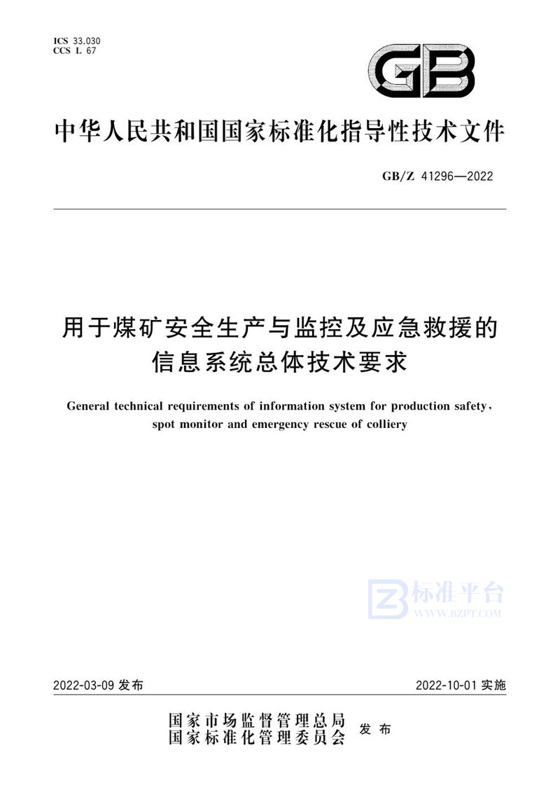 GB/Z 41296-2022 用于煤矿安全生产与监控及应急救援的信息系统总体技术要求