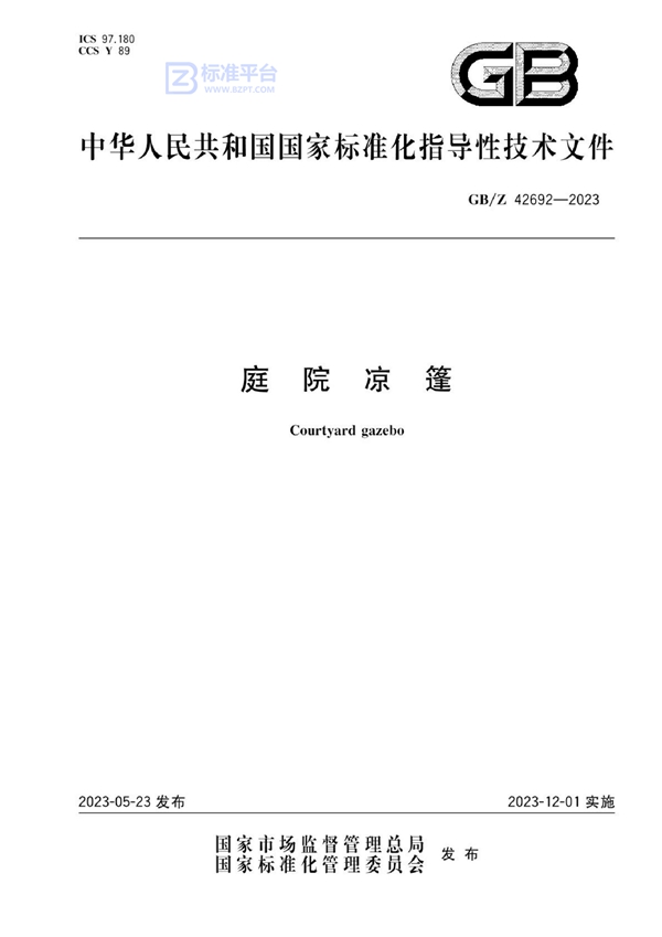 GB/Z 42842.1-2023 微细气泡技术 清洗应用 第1部分：表面盐（氯化钠）污渍清洗的试验方法