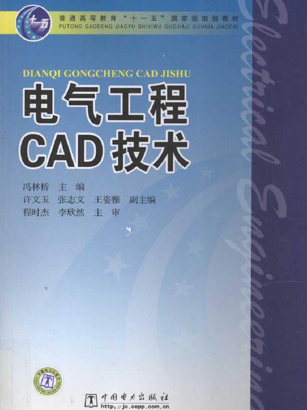 电气工程CAD技术