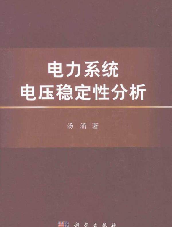 电力系统电压稳定性分析