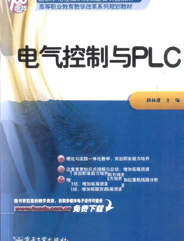 电气控制与PLC (杨林建) (2011版)