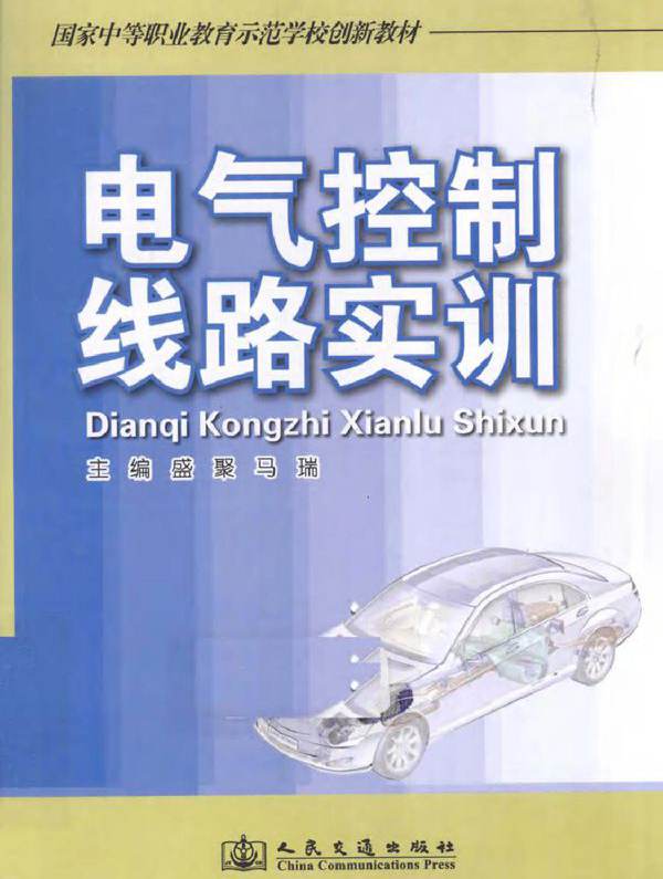 电气控制线路实训