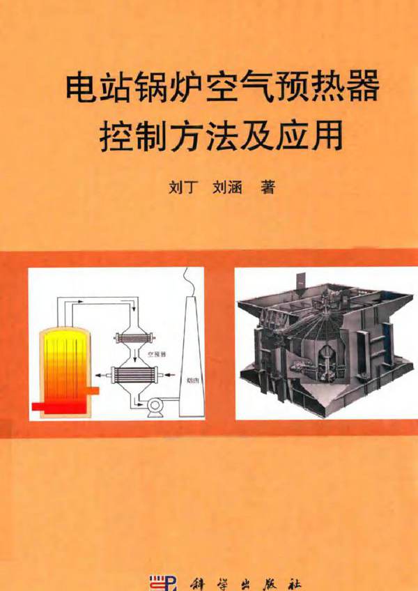 电站锅炉空气预热器控制方法及应用