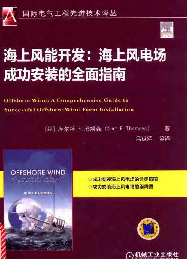 海上风能开发 海上风电场成功安装的全面指南