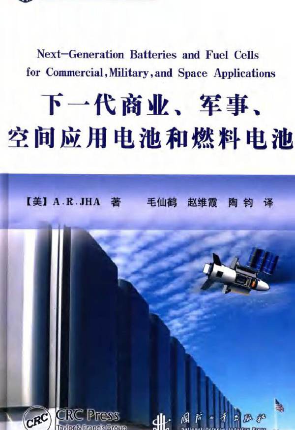 下一代商业 军事 空间应用电池和燃料电池