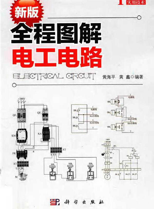 新版全程图解电工电路