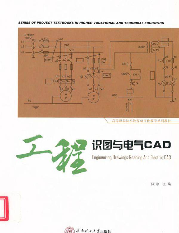 高等职业技术教育项目化教学系列教材 工程识图与电气CAD