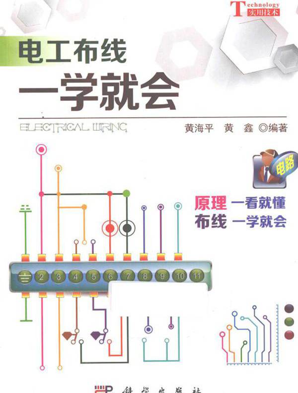 电工布线一学就会