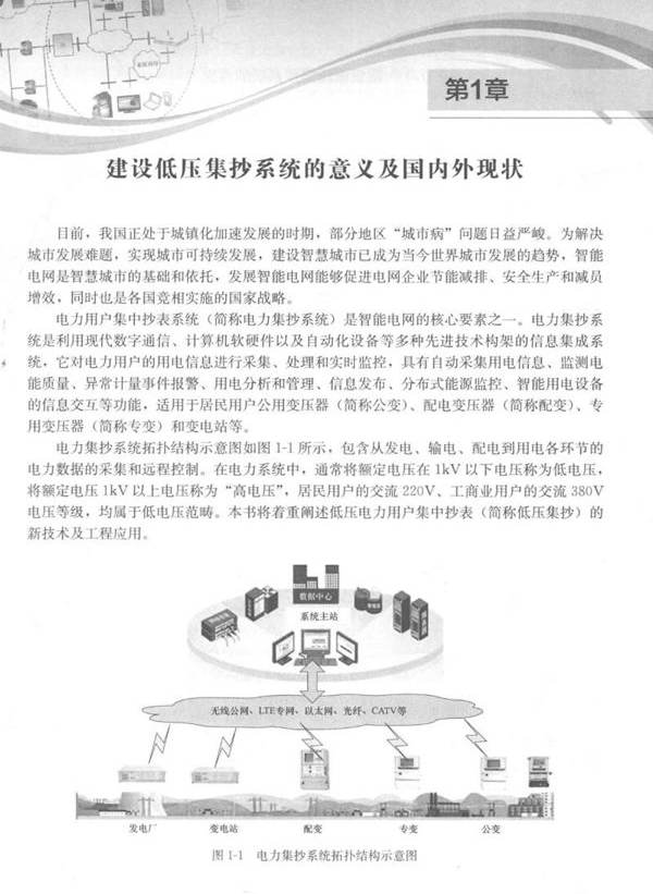 低压电力集中抄表新技术及工程应用