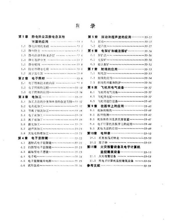 电工技术手册 第4卷 第33篇 一般电气应用