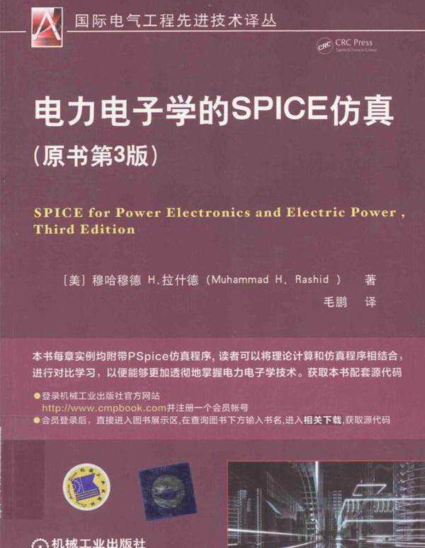  电力电子学的SPICE仿真 原书第3版