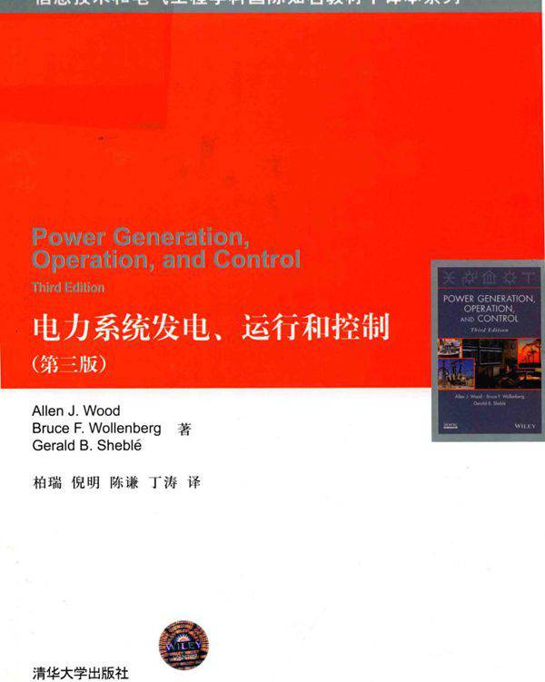 信息技术和电气工程学科国际知名教材 电力系统发电运行和控制 第三版