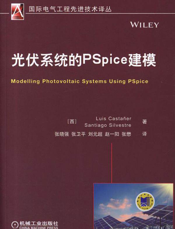  光伏系统的PSpice建模 