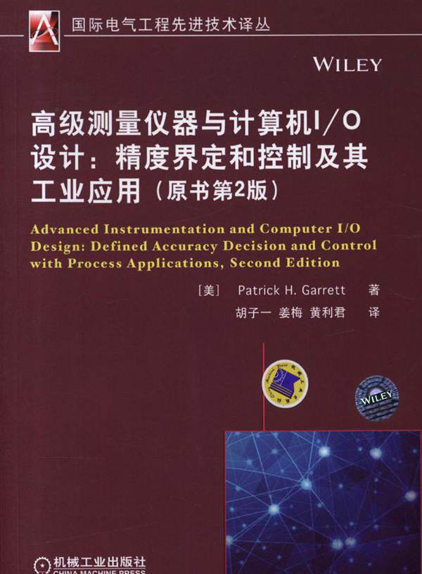  高级测量仪器与计算机I O设计 精度界定和控制及其工业应用 (原书第2版) 