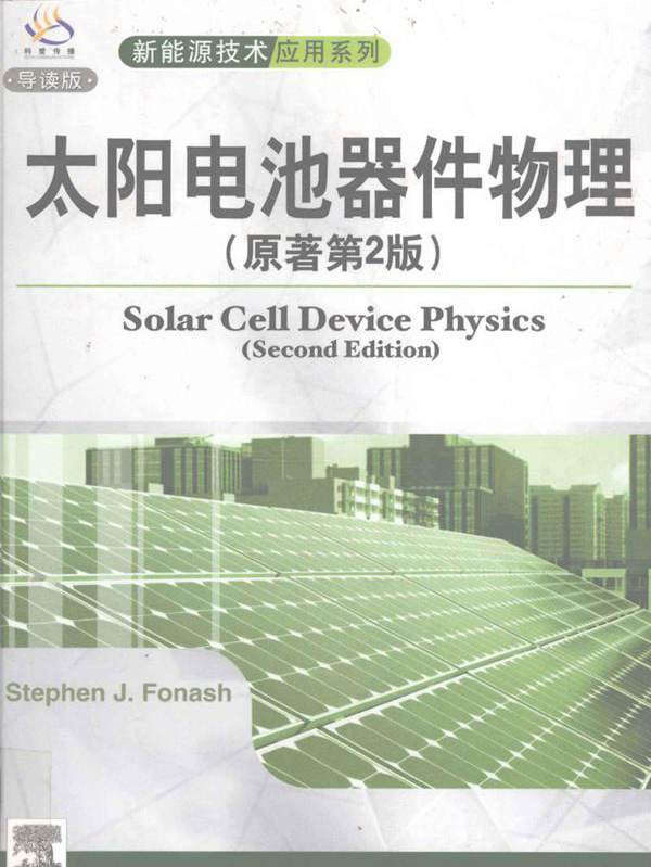 SOLAR CELL DEVICE PHYSICS SECOND EDITION STEPHEN J.FONASH (2010版)