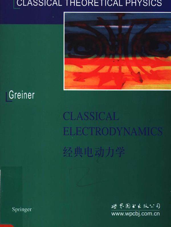 经典电动力学 英文版 （美）格雷纳（WalterGreiner）  (2005版)