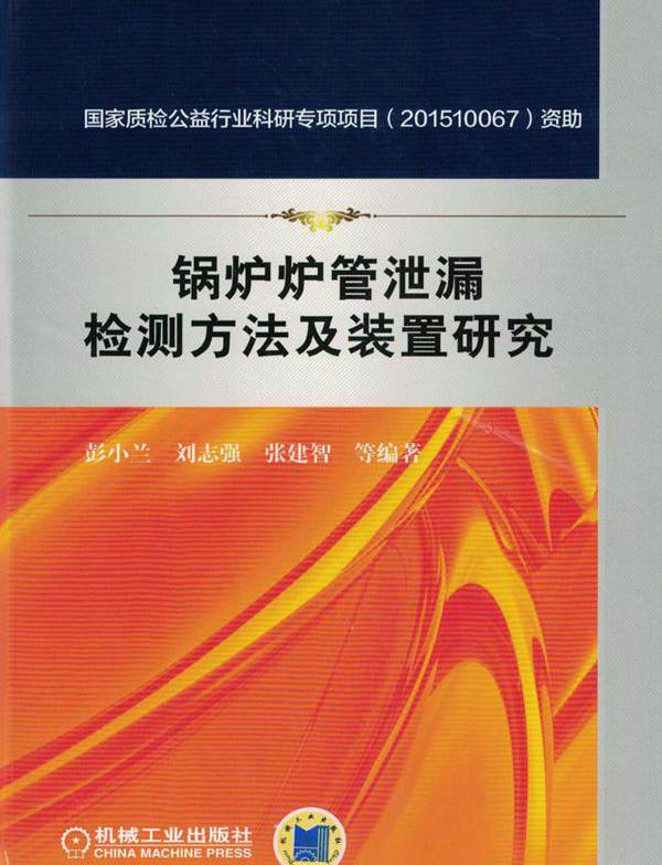 锅炉炉管泄漏检测方法及装置研究 高清晰可复制文字版