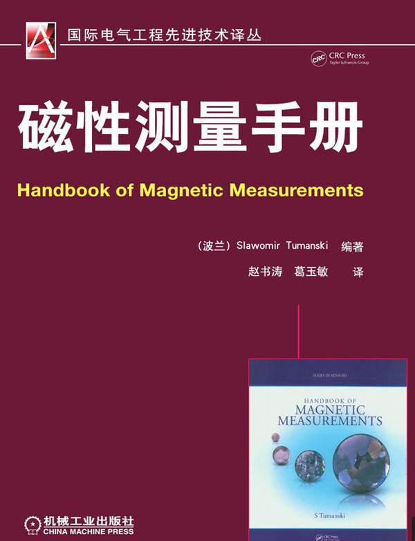  磁性测量手册 高清晰文字版