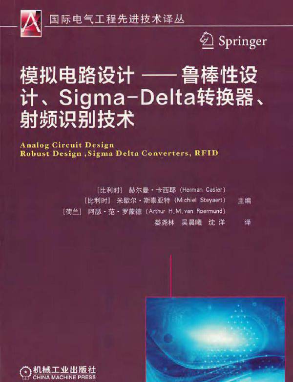  模拟电路设计——鲁棒性设计 Sigma-Delta转换器 射频识别技术 可复制文字版