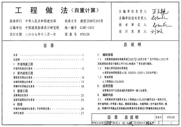 07G120(图集) 工程做法(自重计算) 含自重参数表 PDF版