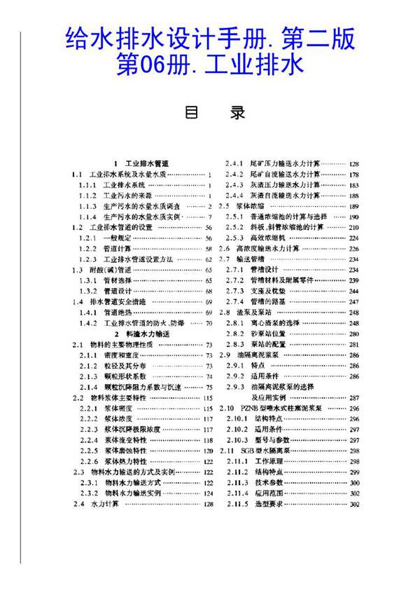 给水排水设计手册 第06册 工业排水